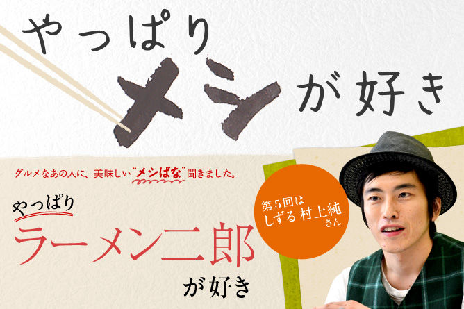 芸能 しずる村上 ラーメン二郎の本出版が原因で全国38店で出禁に ライラがまとめる2ch芸能ニュースう 芸能 しずる村上 ラーメン二郎の本出版が原因で全国38店で出禁に ライラがまとめる2ch芸能ニュースう