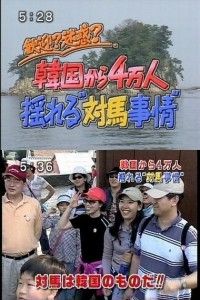 揺れる対馬事情