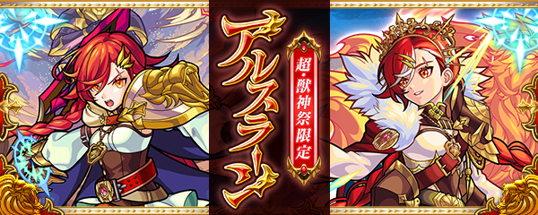 【速報】まさかの新限定キャラ緊急実装決定!!公式より衝撃サプライズで『あの超人気ガチャ』開催決定キタ━━━━(゚∀゚)━━━━!!【モンスト】