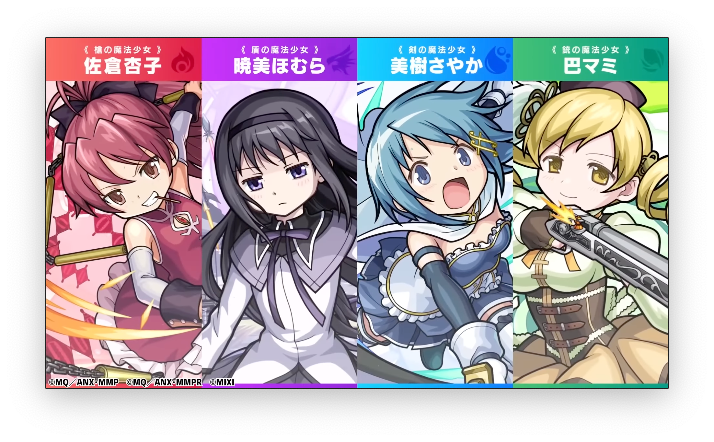 【速報】※爆裂解禁※ 一気にいくゾォ！！『佐倉杏子』『暁美ほむら』『美樹さやか』『巴マミ』一挙ステータス詳細公開！！実際に使ってみた【モンスト】