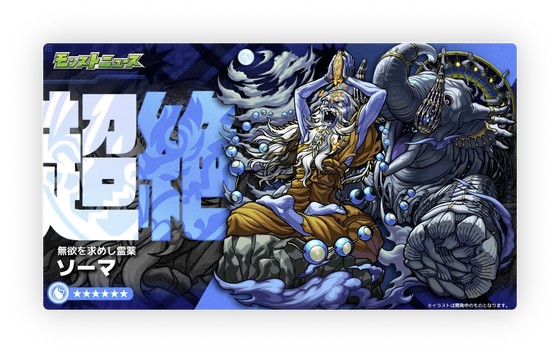 【速報】新たなる高難度クエスト『ソーマ』特大発表きたあああああああ!!!!【モンスト】