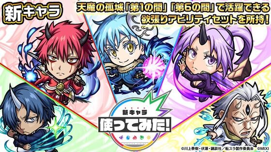 【速報】これは絶賛不可避！『リムル』やっぱりぶっ壊れ！！『転スラコラボ』全ガチャ限ステータス詳細判明！使ってみた動画公開【モンスト】