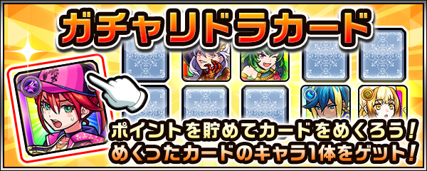 【画像多数】※運営の本気※ これは神すぎるｗｗｗｗｗｗ『無料の★5-6キャラ確定祭り』開催で大盛り上がりｷﾀ━━━━(ﾟ∀ﾟ)━━━━!!【モンスト】