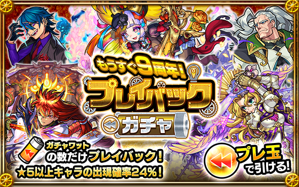 【速報】もう一度『プレイバックガチャ』が引ける「補填対応」緊急発表きたぁああああああああ!!!!【モンスト】