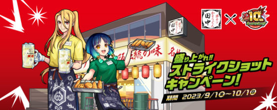 【無理ゲーすぎワロタ】串カツ田中コラボ、地味に難易度が高すぎる件についてｗｗｗｗｗｗｗｗ【モンスト】