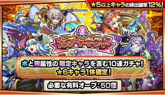 【速報】公式よりいきなり大発表！！シャルルマーニュやルナを含む、超人気限定キャラが対象の『ガチャギフト』開催決定！！【モンスト】