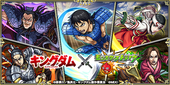 【大激震】ついにラストスパート突入！！キングダムコラボの最新評価がこちらｗｗｗｗｗｗｗｗｗｗｗｗ【モンスト】