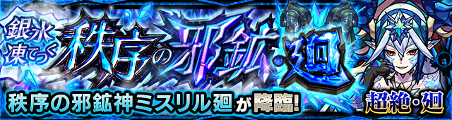 【激報】※震撼※ 新たなる強敵、降臨決定。12月23日に備えよ。【モンスト】