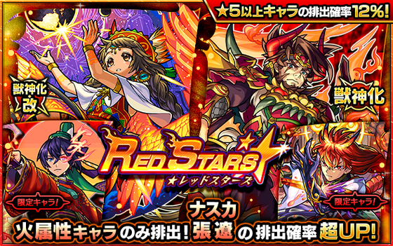 【速報】公式より開催予告キタァ！！話題の2キャラの「排出率を超UP」し『大人気ガチャ』が2日間限定で登場。【モンスト】