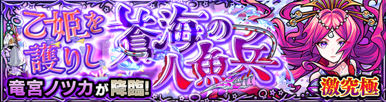 【速報】※快適Sランク※「この編成が最適」「5手で終わる」激究極『竜宮ノツカ』怒涛のクリアPT判明きたぁああああああああ！！！！【モンスト】