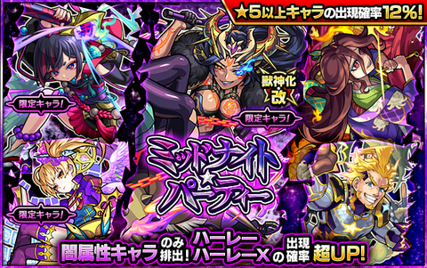 【モンスト】※激怒※偏りふざけんな！！！ガチャ「ミッドナイト・パーティー」でこのキャラだけ出ないのおかしいだろ！！怒り心頭ｷﾀ━━━━(ﾟ∀ﾟ)━━━━!!