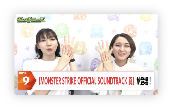 【速報】※神※ ニュース終了直後に即登場！！『MONSTER STRIKE OFFICIAL SOUNDTRACK 真』発売開始【モンスト】