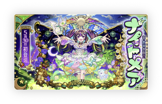 【速報】超獣神祭 新限定キャラ『ナイトメア』モンストニュースフラッシュで緊急発表!!真獣神化2形態のステータス一部判明きたああああああ!!!!