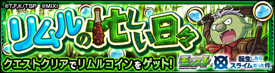 【朗報】「まだまだイクぜ！」お得すぎてもう止まんねぇ！滅多にないレベルの『超激熱イベント』開催中！！【モンスト】