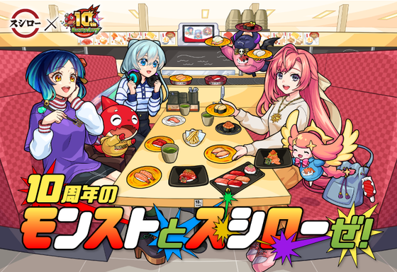 【神展開】※ユーザー大満足※ まだまだあるぞ！！衝撃の『コラボ第2弾』が超発表！！10周年はまだまだ終わらない！！！！【モンスト】