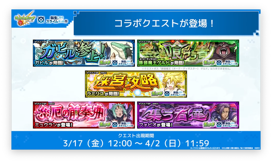 【速報】究極降臨『ガビル』『ゲルド』『ラミリス』発表!『ミュウラン』『フォビオ』も登場【モンスト】