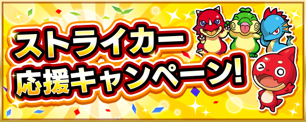 【速報】※神※ こんなにいんですか？！？！いきなり特大キャンペーン発表ｷﾀ━━━━(ﾟ∀ﾟ)━━━━!!【モンスト】