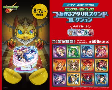 【モンスト】※限定グッズ※運営公式メダル要員(ﾟ∀ﾟ)ｷﾀｺﾚ!!このキャラ、クッソワロタァァ！「つながるアクリルスタンド」販売ｷﾀ━━━━(ﾟ∀ﾟ)━━━━!!