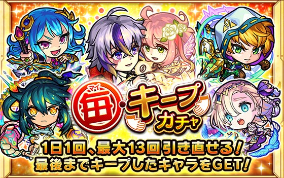 【超朗報】※画像あり※ 無料で限定キャラうおおおおおおおおおおおおおおおおおお！！！！【モンスト】