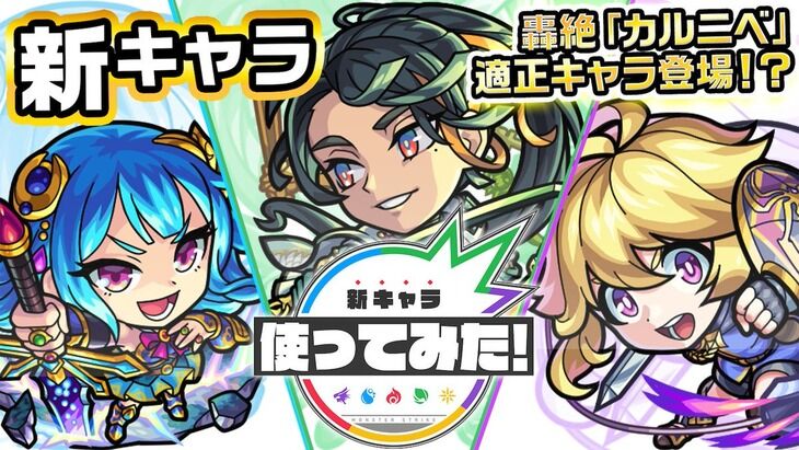【速報】※ぶっ壊れ判明※「全員使い道あるのずるい」「ペルマルと似たものを感じる」これは見逃せない！『ゲオルギオス』『坂上田村麻呂『テセウス』実際に使ってみた【モンスト】