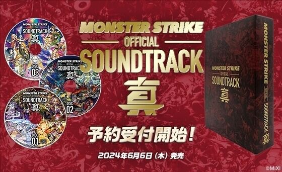 【速報】ニュース終了直後に即解禁！！全モンストユーザーを大興奮させる『MONSTER STRIKE OFFICIAL SOUNDTRACK 真』発売開始