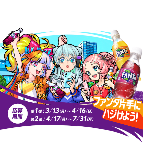 【特大コラボ映像】パンドラ！ネオ！ソロモン！超人気限定キャラのコスプレ女子たちが出演するファンタCMが公開【モンスト】