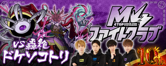 【サプライズ発表へ向け前進中】「このレス保存しとけ」あの4人組にまさかの衝撃展開！！コンセプト崩壊の大改革くるううううううううう？！！？【モンスト】