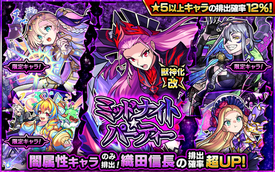 【速報】公式より大発表！！明日正午より、魅力的な限定キャラを引っさげ『あの超人気ガチャ』開催決定ｷﾀ━━━━(ﾟ∀ﾟ)━━━━!!【モンスト】