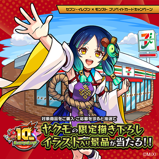 【速報】描き下ろしヤクモ投入決定きたあああああああああああ！！、！【モンスト】