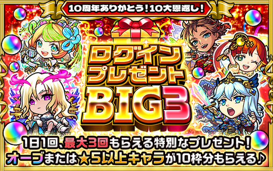 【超画像】ログインプレゼントBIG、衝撃的な結果報告がコチラｗｗｗｗｗｗ【モンスト】