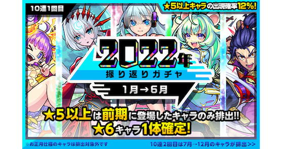 【悲報】「完全スルー決めたるわ」今年の振り返りガチャ、まさかの『はずれガチャ』になる可能性【モンスト】