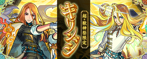 【大悲報】「今回だけでおしまいの使い捨て」強すぎると話題のキリンジ、実は弱い模様ｗｗｗｗｗｗ【モンスト】