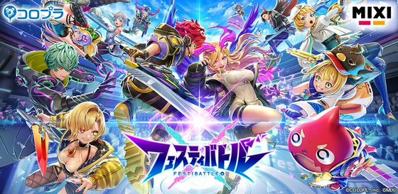 【大興奮】大注目の新アプリ『フェスティバトル』の新たなゲーム画面解禁！！可愛い女の子の着せ替えキタァーーーー！！！！【モンスト】