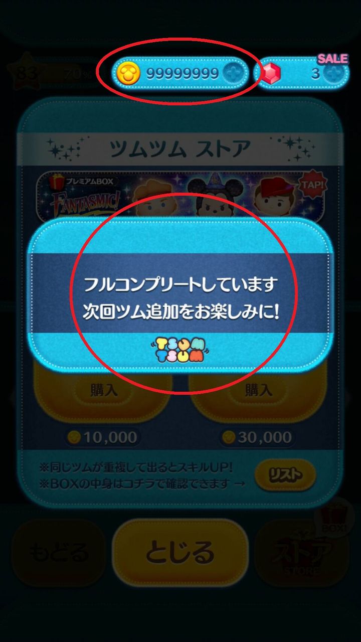 アプリディスニーツムツムのコイン無限・全ツム開放スキルＭＡＸ代行します : ツムツムコイン無限代行