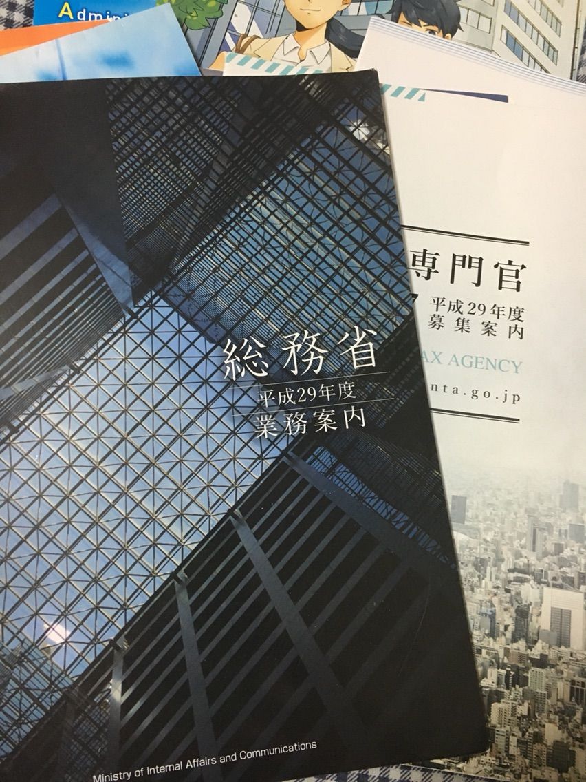 公務員の採用パンフレットを眺めるスレ 公務員 就活速報