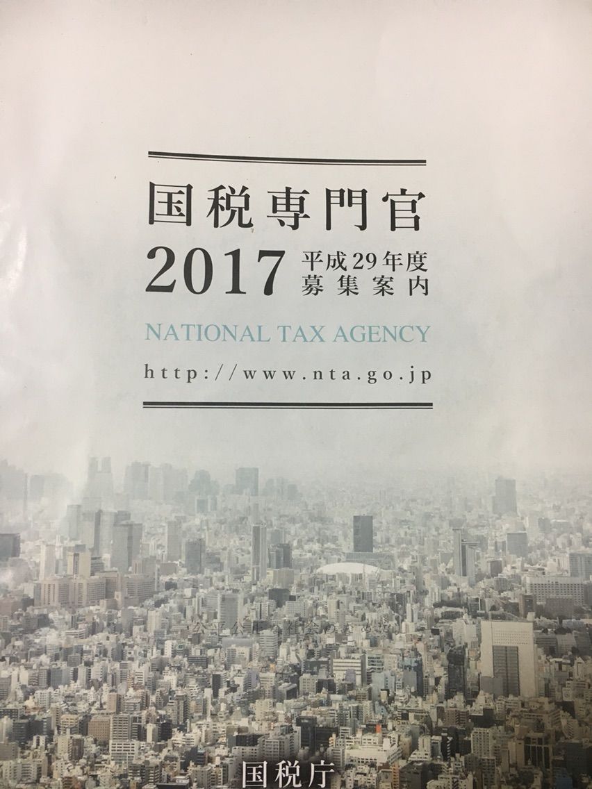 公務員の採用パンフレットを眺めるスレ 公務員 就活速報