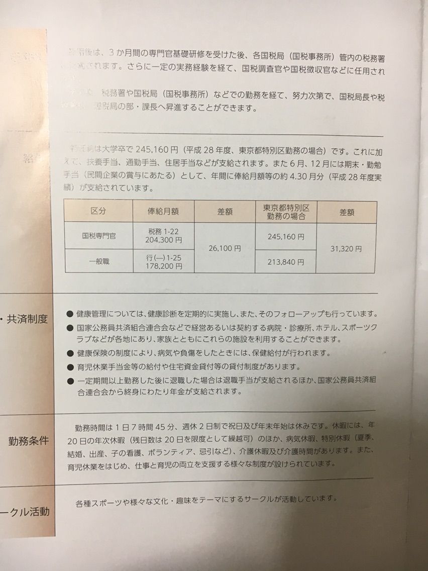 公務員の採用パンフレットを眺めるスレ 公務員 就活速報