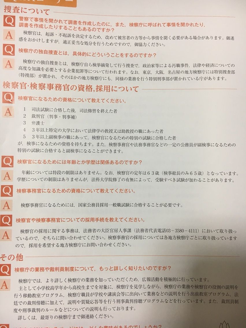 公務員の採用パンフレットを眺めるスレ 公務員 就活速報