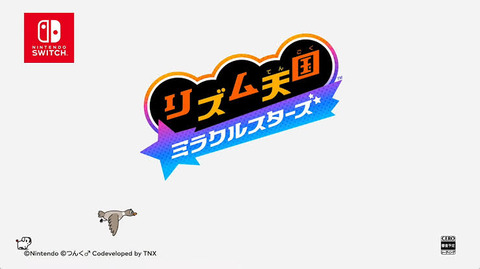 リズム天国最新作、すけべ