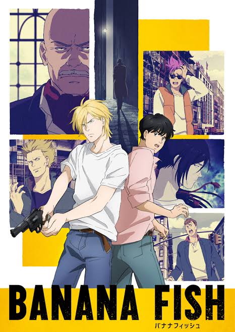 『バナナ・フィッシュ』とかいう空気だったアニメ