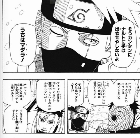 三大ナルトでコラっぽいシーン「やはりうちはマダラか？」「やめろォ！」