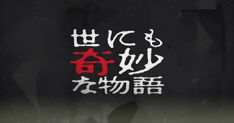 世にも奇妙な物語で一番印象に残ってる話 なんでも受信遅報 なんj おんjまとめ