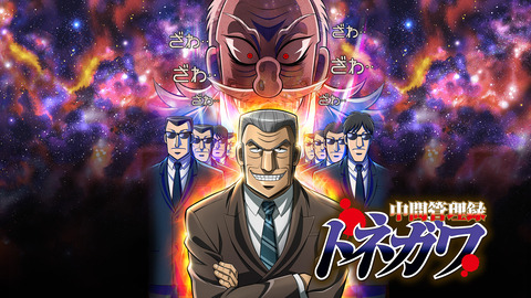 tonegawa-anime_1920