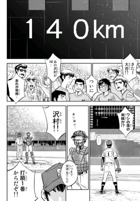 ダイヤのaの糞監督 エースは沢村 決勝は降谷でいく なんでも受信遅報 なんj おんjまとめ