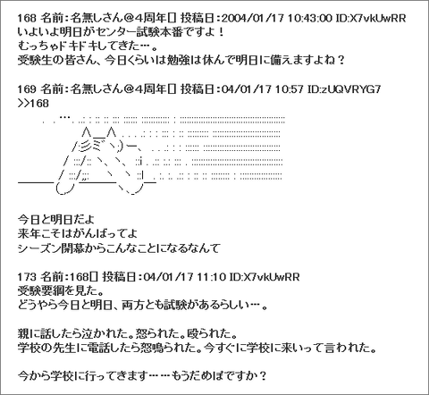 面白コピペを貼るスレ