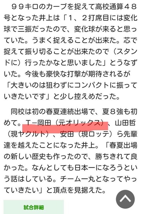 1番笑ったプロ野球の誤植ｗｗｗｗ なんでも受信遅報 なんj おんjまとめ