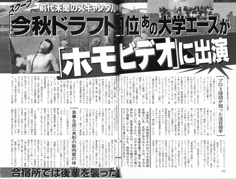 多田野がホモビバレた翌日の新聞一面www なんでも受信遅報 なんj おんjまとめ