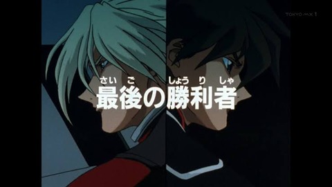 ガンダム作品最終回のサブタイトルで打線組んだwwwwwwwwww なんでも受信遅報 なんj おんjまとめ ガンダム作品最終回のサブタイトルで打線組んだwwwwwwwwww なんでも受信遅報 なんj おんjまとめ