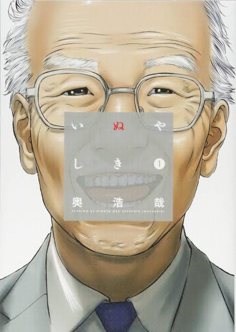 いぬやしきって漫画でお前らが覚えてるシーン