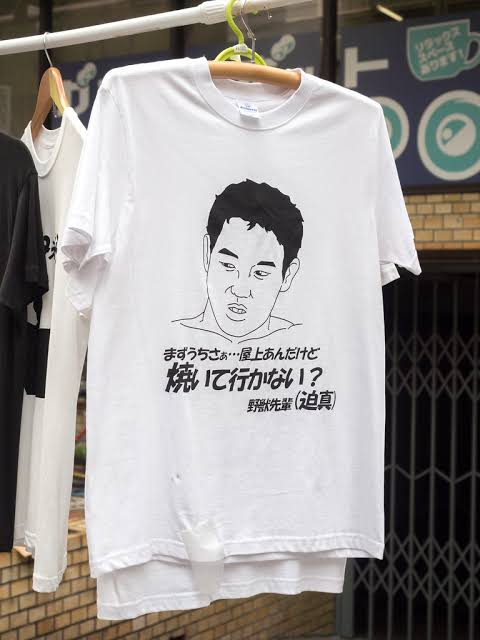 三大・風評被害を受けた言葉『野獣』『迫真』『便乗』